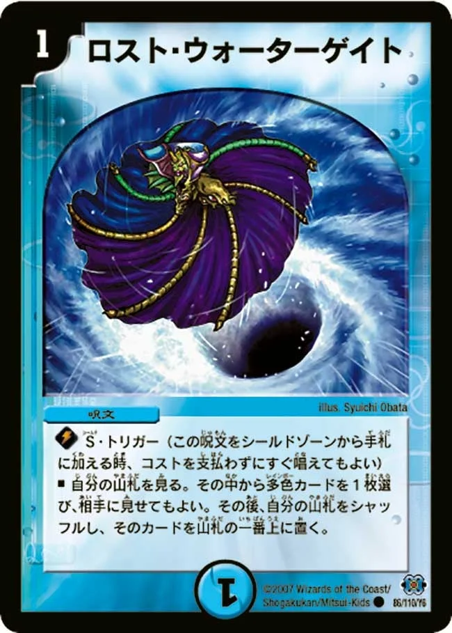 デュエルマスターズ ロスト・ウォーターゲイト ロスト・ウォーターゲイト - デュエマwiki | TCG PORTAL