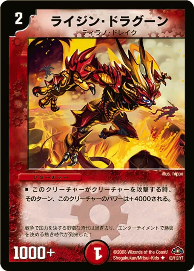 ライジン・ドラグーン (DM28 63/110)