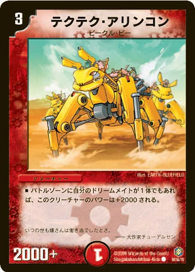 テクテク・アリンコン (DM21 50/55)