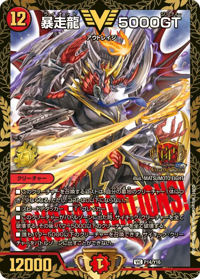 暴走龍 5000GT デュエルマスターズ 暴走龍 5000GT - デュエマwiki・相場価格 | TCG PORTAL
