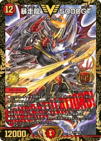 暴走龍 5000GT (DMPROMOY16 P14/Y16) - VIC