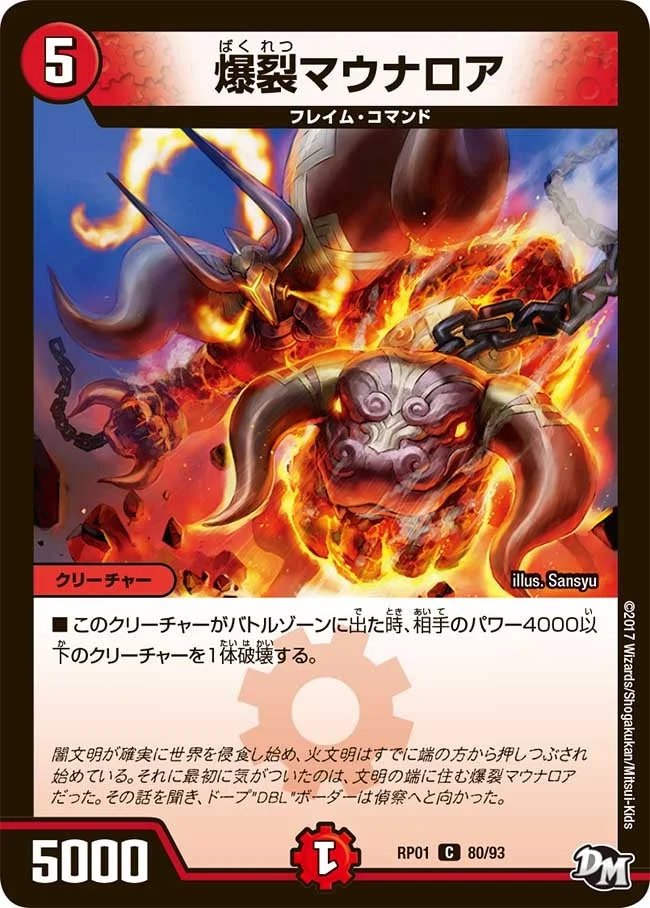 爆裂マウナロア (DMRP01 80/93)