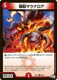 爆裂マウナロア (DMRP01 80/93) - C