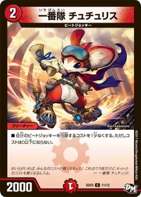一番隊 チュチュリス - バリエーション2