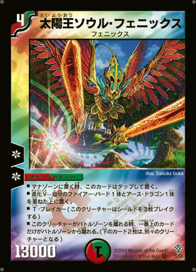 太陽王ソウル・フェニックス (DM12 5/55)