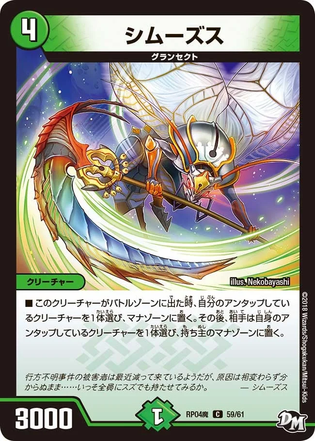 シムーズス (DMRP04M 59/61)