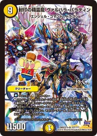 封印の精霊龍 ヴァルハラ・パラディン (DMX22 157/？？？) - SR