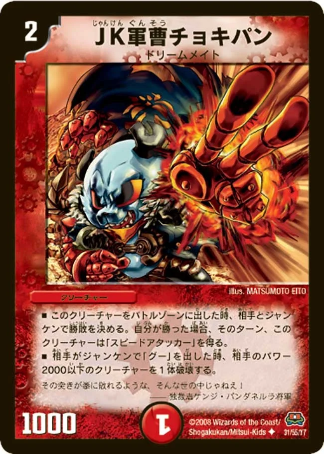 JK軍曹チョキパン (DM29 31/55)