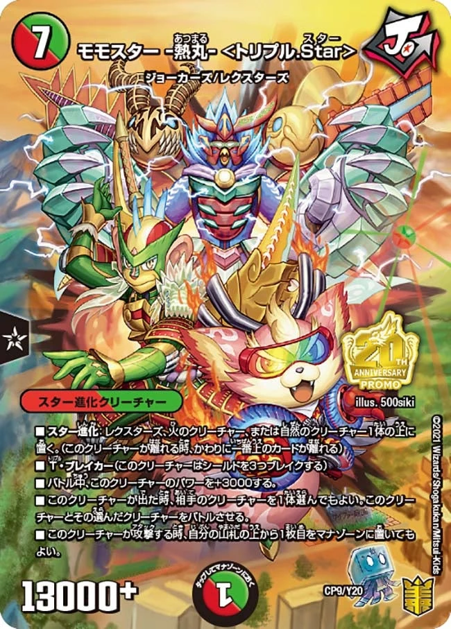 モモスター -熱丸- <トリプル.Star> FRONT