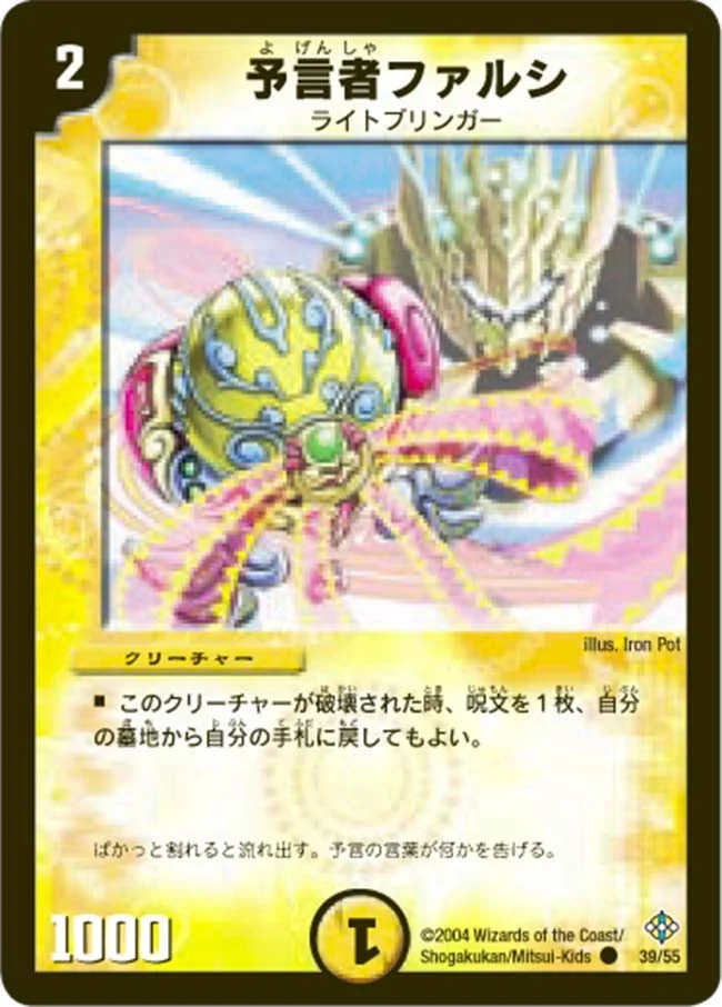 予言者ファルシ (DM12 39/55)