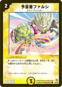 予言者ファルシ (DM12 39/55) - C