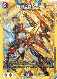 爆裂英雄 A・R・T (DM24EX4 ㊙6/㊙10) - シークレット