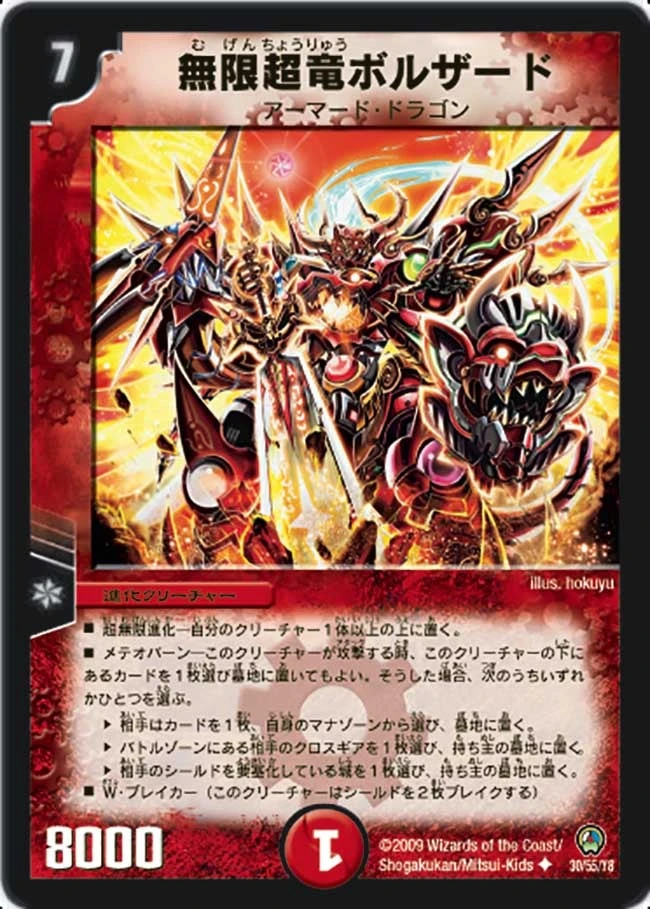 無限超竜ボルザード FRONT