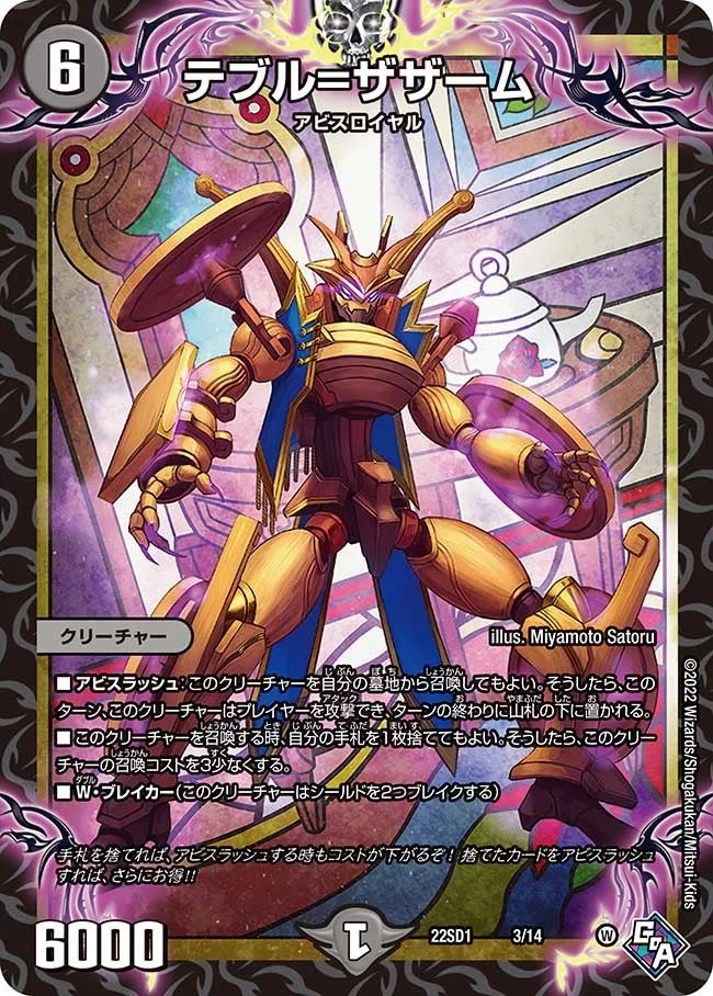 テブル=ザザーム (DM22SD1 3/14)