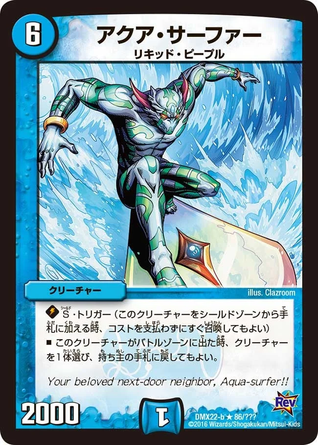 アクア・サーファー - デュエマwiki・相場価格 | TCG PORTAL