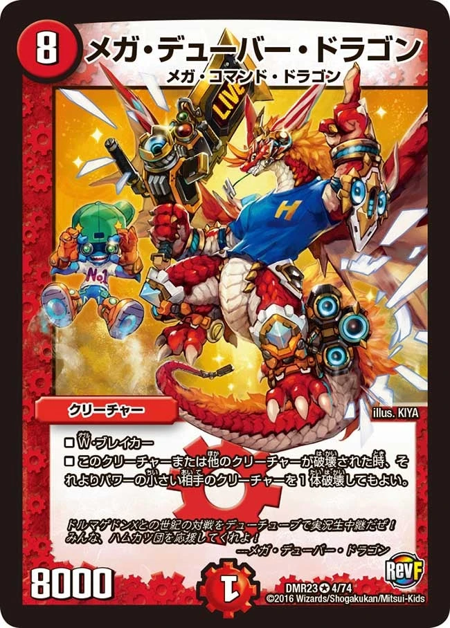 メガ・デューバー・ドラゴン FRONT
