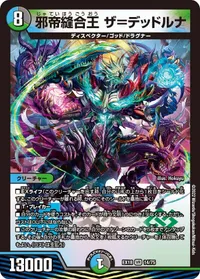 邪帝縫合王 ザ＝デッドルナ (DMEX18 14/75) - VR