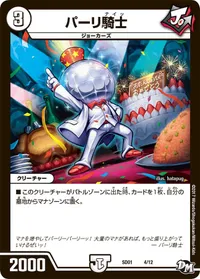 パーリ騎士 (DMSD01 4/12) - -
