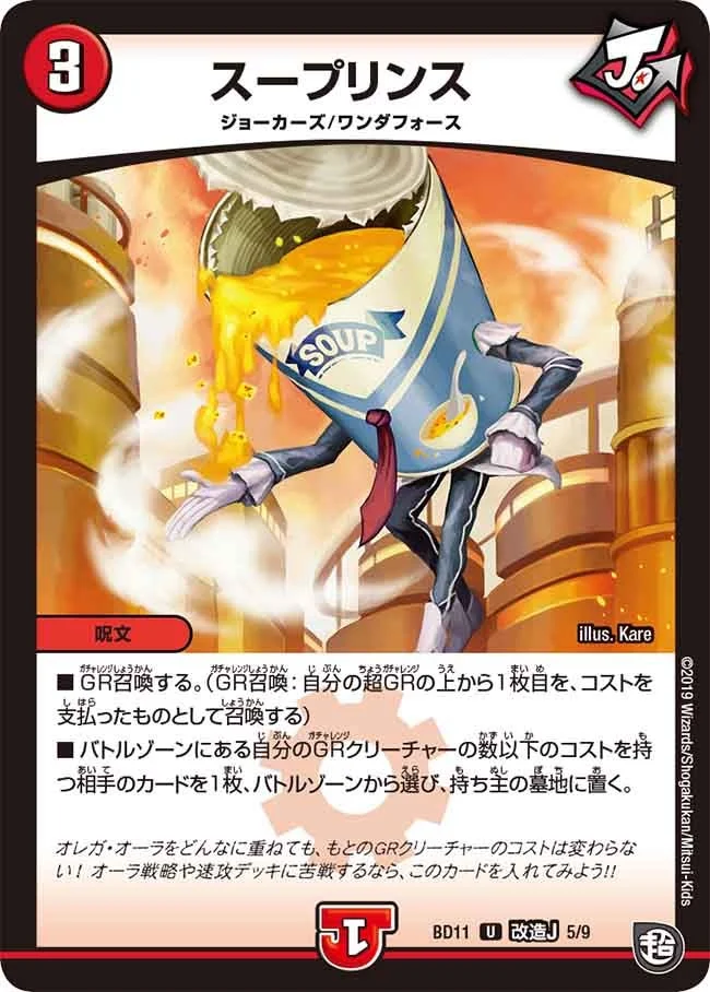 スープリンス (DMBD11 F5/F9)