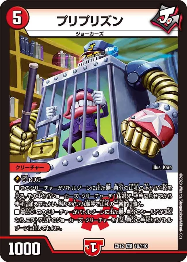 プリプリズン (DMEX12 10/110)