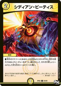 シディアン・ビーティス (DMRP02 35/93) - U