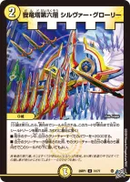 我竜塔第六層 シルヴァー・グローリー (26RP1 31/77) - U