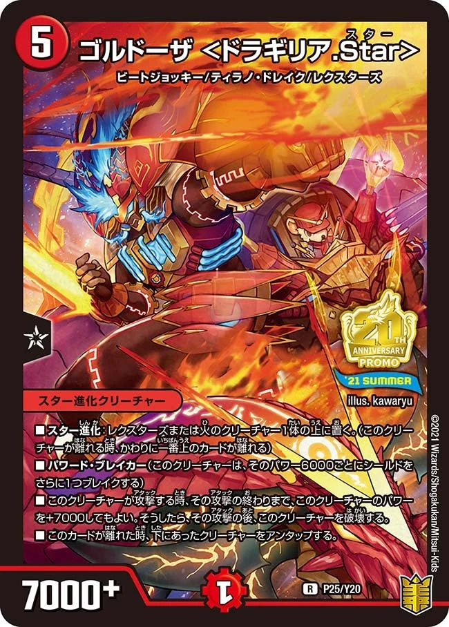 ゴルドーザ <ドラギリア.Star> FRONT