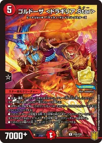 ゴルドーザ <ドラギリア.Star> (DMPROMOY20 P25/Y20) - R
