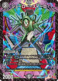 ジョーロー＝スイーロ (DM24EX3 22/80) - R
