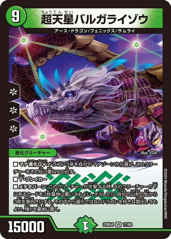 超天星バルガライゾウ (DM23BD4 17/60)