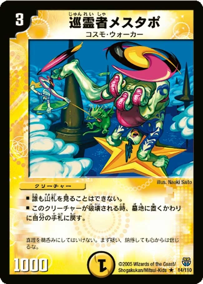 巡霊者メスタポ (DM14 14/110)