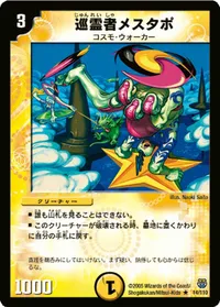 巡霊者メスタポ (DM14 14/110) - R