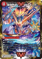 無敵王剣 ギガハート 裏面 (25BD3 2/20)