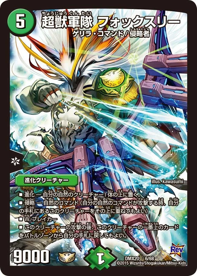 超獣軍隊 フォックスリー FRONT