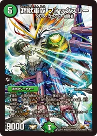 超獣軍隊 フォックスリー (DMX20 6/68) - -