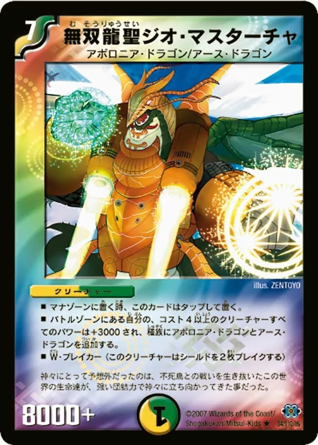 無双龍聖ジオ・マスターチャ (DM24 34/110)