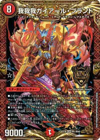 我我我ガイアール・ブランド (DMEX19 M1/M40) - KGM