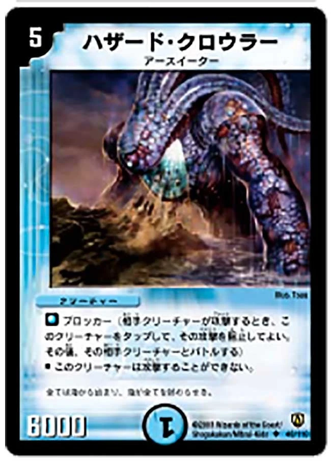 ハザード・クロウラー FRONT
