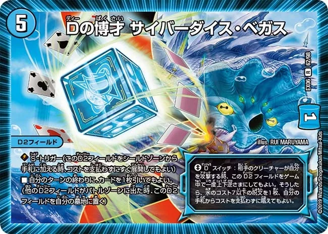 Dの博才 サイバーダイス・ベガス (DMEX06 62/98)