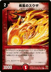 疾風のスウザ (DM19 101/110) - C