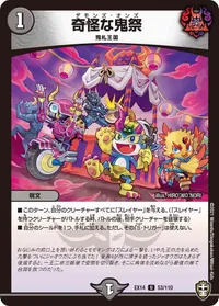 奇怪な鬼祭 - バリエーション1