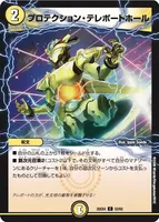 プロテクション・テレポートホール (25EX4 53/65) - C