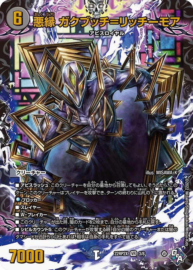 悪縁 ガクブッチ＝リッチーモア (DM22RP2X 3/8)