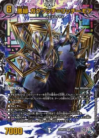 悪縁 ガクブッチ＝リッチーモア - バリエーション2