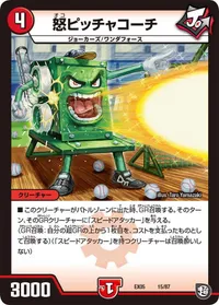 怒ピッチャコーチ (DMEX05 15/87) - -