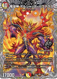 竜皇神 ボルシャック・バクテラス (DM25RP1 TR2/TR9) - 黒トレジャー