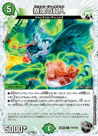 祭喰の超人 (DM23EX3 T15/T20) - 黒トレジャー