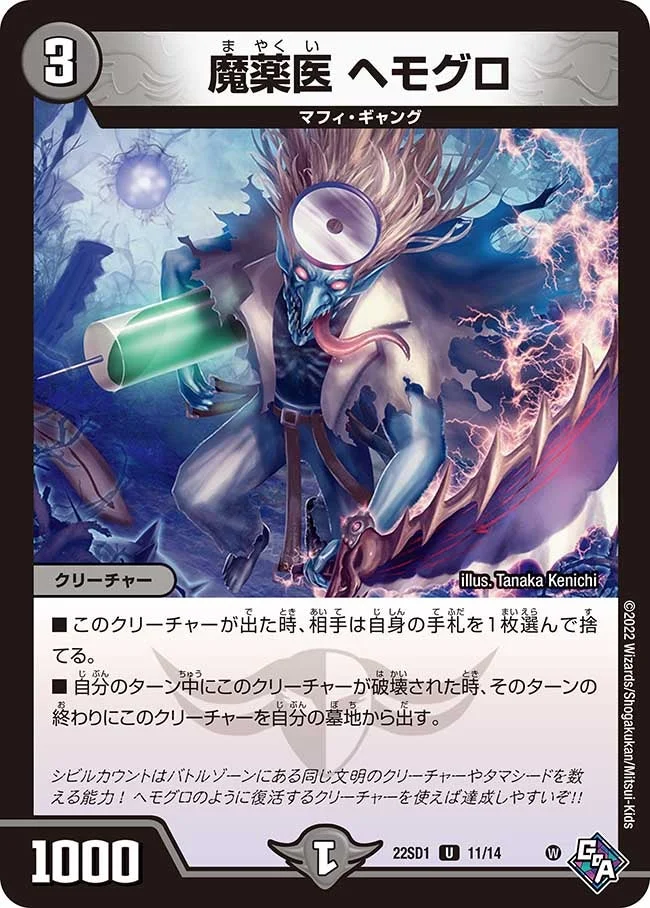 魔薬医 ヘモグロ (DM22SD1 11/14)