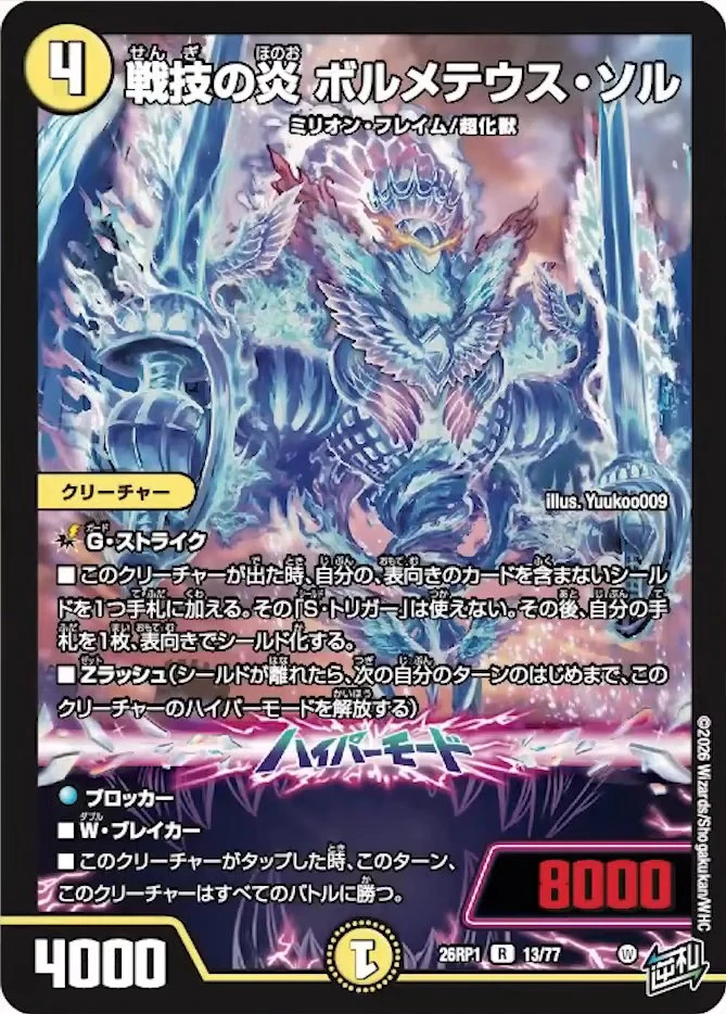 戦技の炎 ボルメテウス・ソル FRONT