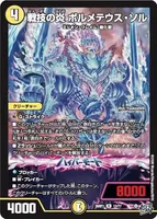 戦技の炎 ボルメテウス・ソル (26RP1 13/77) - R